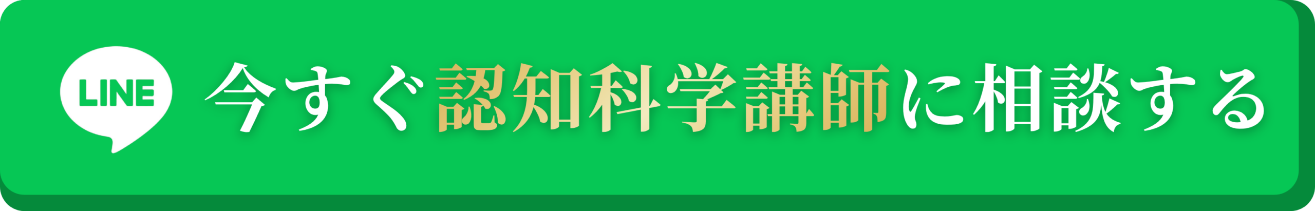 今すぐ認知科学講師に相談する