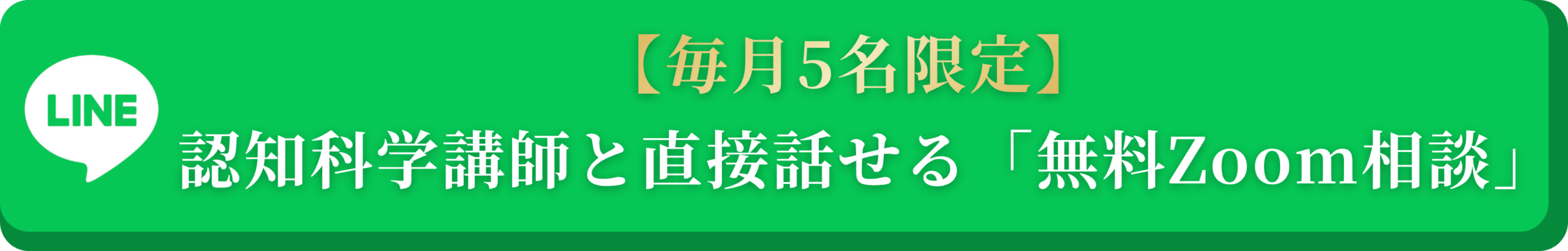 【毎月5名限定】認知科学講師と直接話せる「無料Zoom相談」